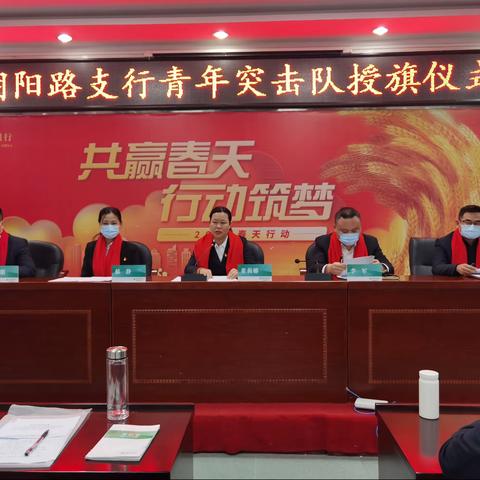 “百年恰是风华正茂，青春正当奋进前行”—朝阳路支行成立青年突击队。