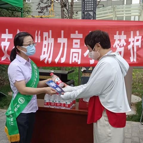 朝阳路支行“助力高考为梦护航”