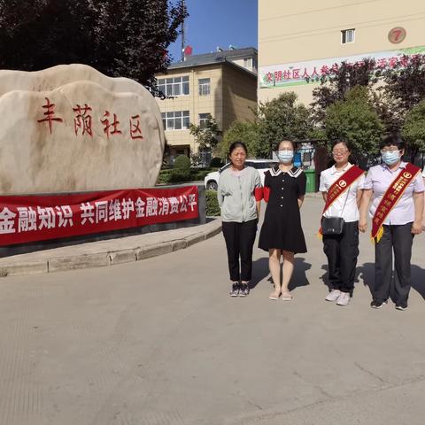 朝阳路支行开展“普及金融知识，共同维护金融消费公平”