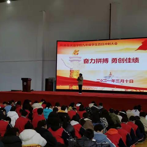 奋力拼搏，勇创佳绩——溆浦县芙蓉学校中考百日誓师大会