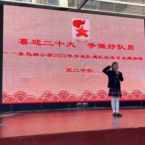 喜迎二十大  争做好队员