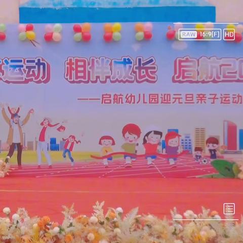 凉亭乡启航幼儿园2024元旦亲子运动会