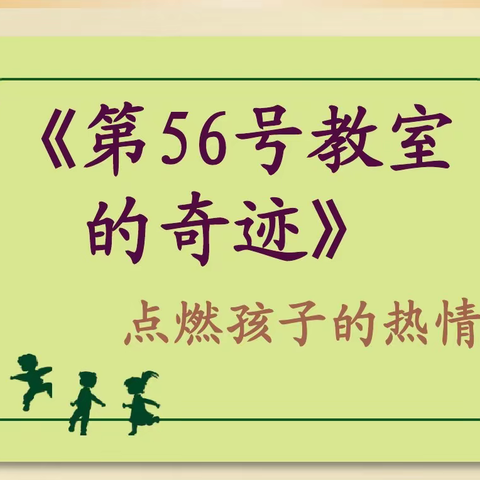 万花丛中过，书香满校园！——沂水县第四实验小学开展教师聊书会活动