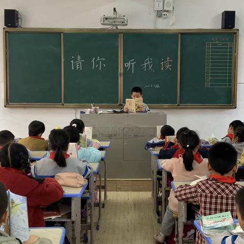 请你听我读——实验小学二部二年级“精彩片段交流”读书会