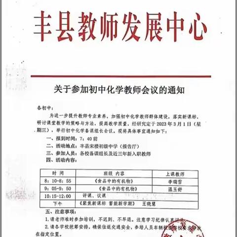 聚焦新课标  蓄能新学期——记宋楼初中化学教研会