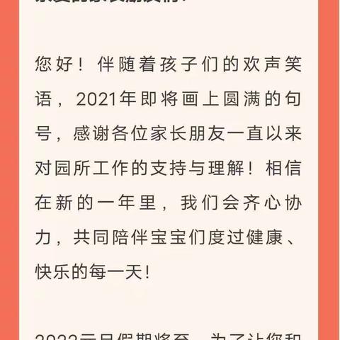 澳斯迈尔·钢都幼儿园——2022年元旦放假通知及温馨提示