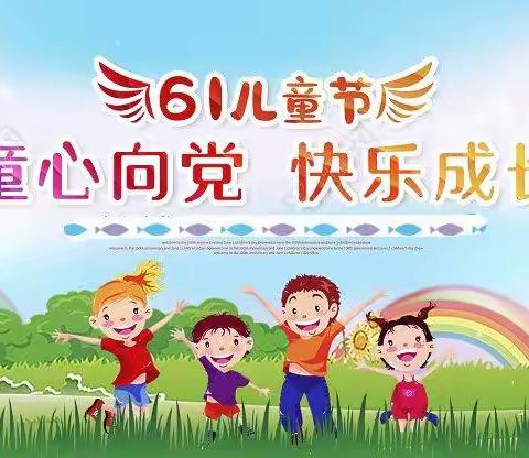 🎊静升中心幼儿园大班组“童心向党🌟欢庆六一”活动上线啦🎊