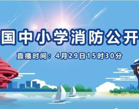 关注消防安全你我－陈良中心幼儿园