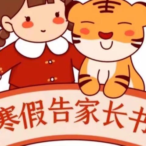 【嘉树镇公办中心幼儿园】2022寒假放假通知及温馨提示