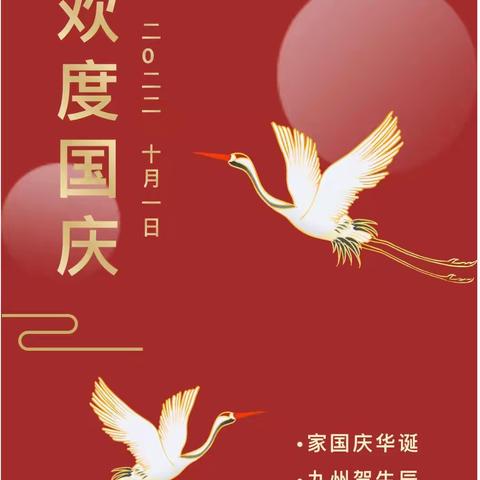 东林国际幼教中心园『国庆假期温馨提示』