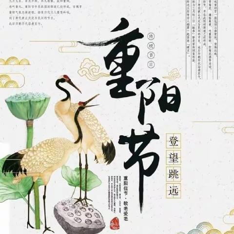 “情满重阳，爱在幸福”沙雅幸福幼儿园重阳节主题活动