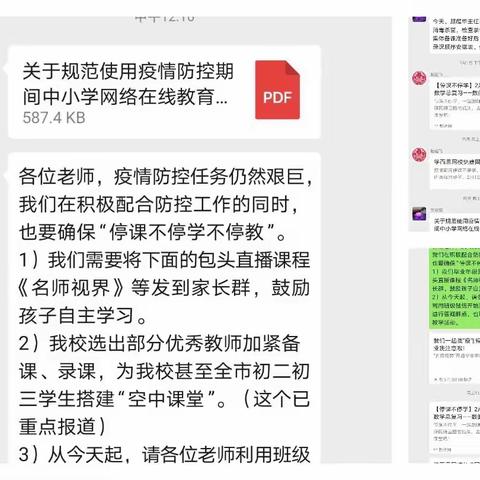 寒冬逢春，因为有你…乌拉前旗第六中学做实防控工作中的"空中课堂”