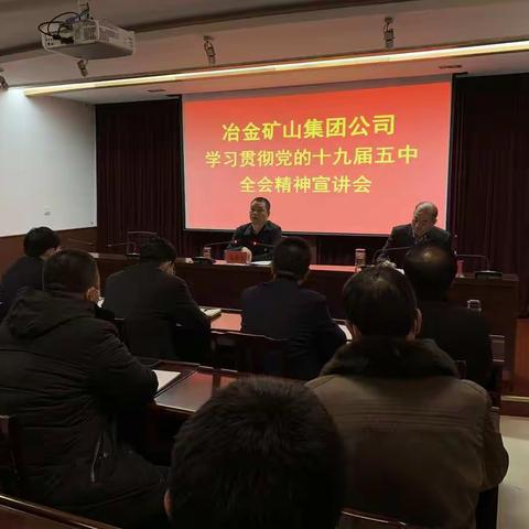 冶金矿山集团公司召开学习贯彻党的十九届五中全会精神宣讲会议