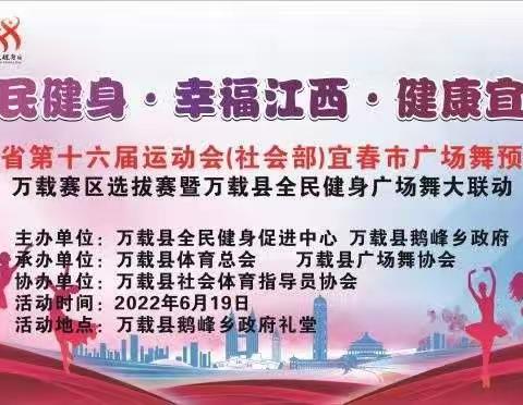 “全民健身.幸福江西.健康宜春” 万载县全民健身广场舞大联动