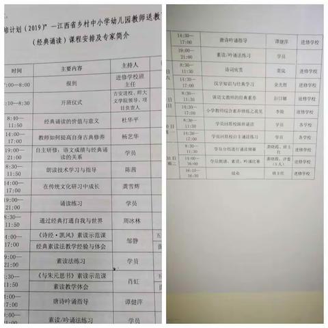 “国培计划（2019）”——江西省乡村中小学幼儿园教师下乡（经典诵读）