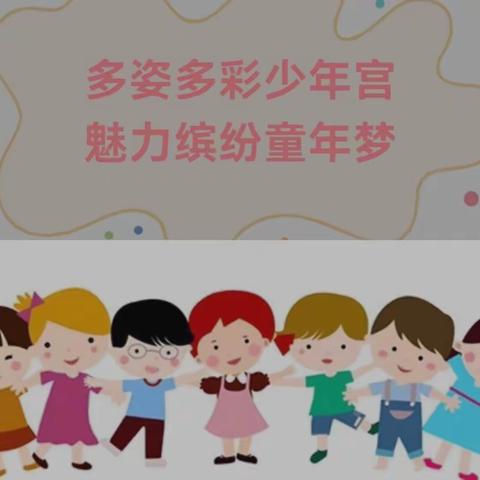 【“三抓三促”行动进行时】迎检查  促规范  助成长—岷阳二小迎接县委宣传部乡村学校少年宫检查