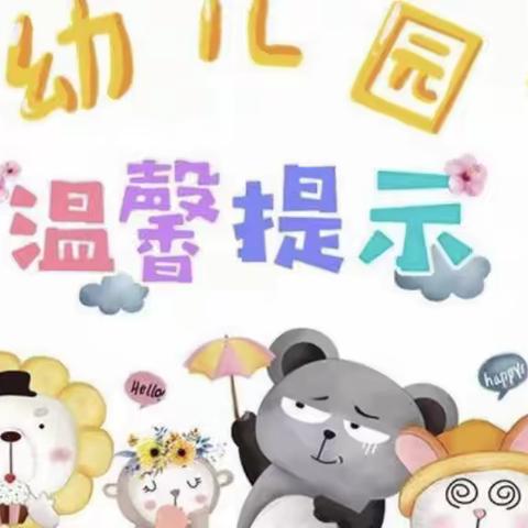 晟禾联建幼儿园流感预防知识宣传