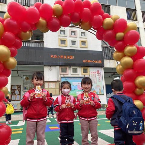 🍀企幼2023年春季学期中三班开学第一天🌸