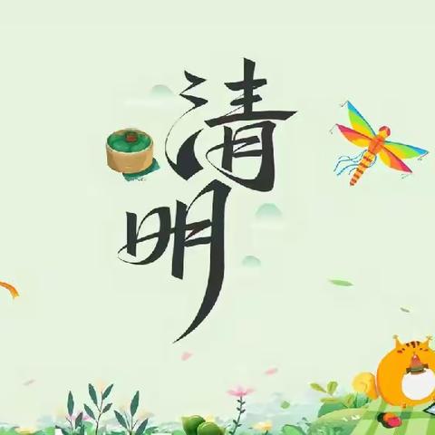 海星幼儿园小班“清明节”活动