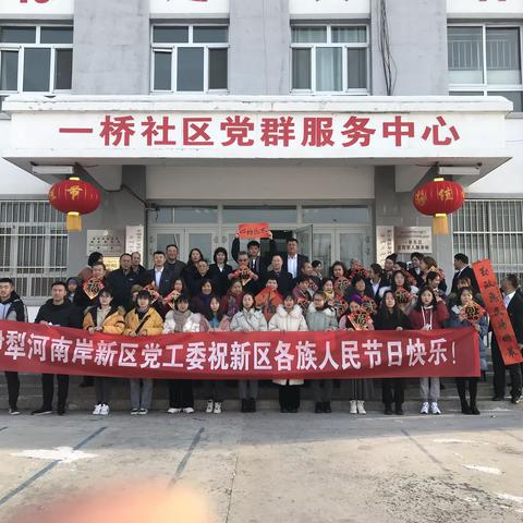 伊犁河南岸新区一桥社区“喜迎春节”民族联谊活动