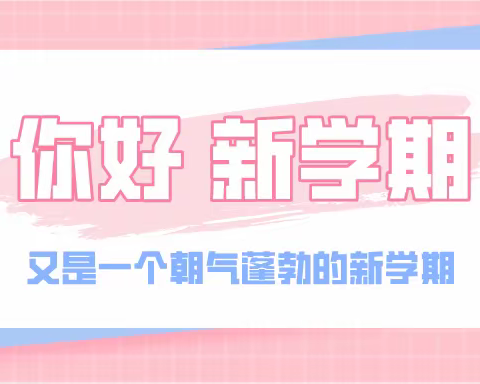 虎年新征程，一起向未来——平政镇双垌小学2022年春开学典礼暨表彰大会