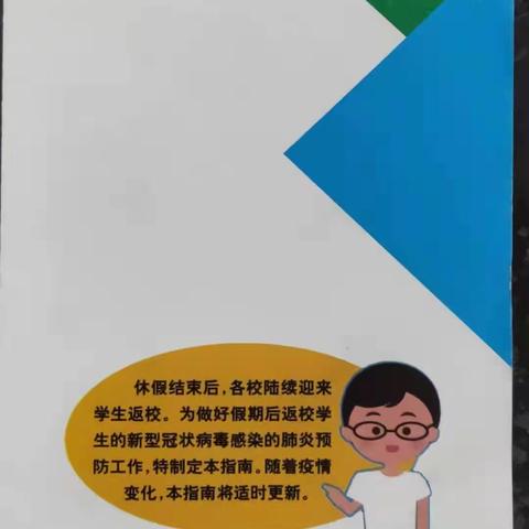 新型冠状病毒感染的预防指南