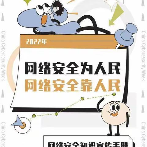 网络安全你我他 安全宣传靠大家——2022湖潮中心幼儿园天域分园网络安全宣传