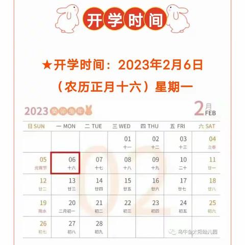 开学在即.大展宏“兔”——城关中心幼儿园2023年春季开学通知