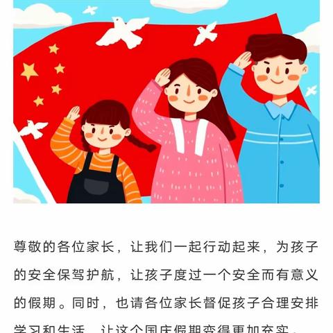 【城关中心幼儿园】国庆放假及温馨提示