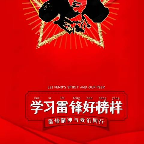 龙门县龙江中学开展“弘扬雷锋精神·凝聚青春力量”学雷锋活动