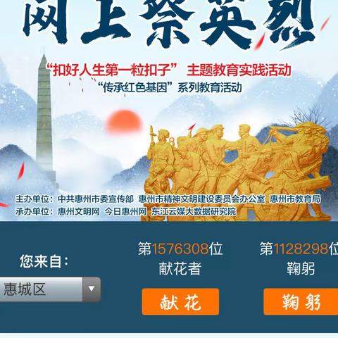 “网上祭英烈”——龙江中学开展清明节主题活动