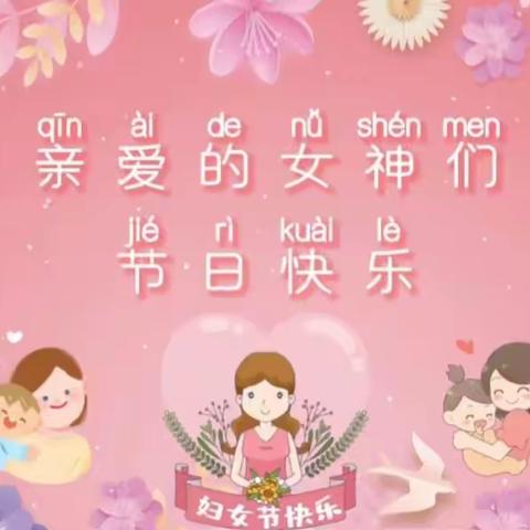 【女神节·花样宠爱 】——辰河大地幼儿园朵朵班三八女神节活动报道