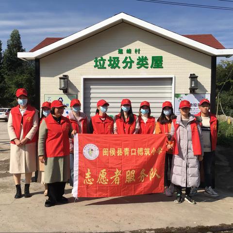 【扣好人生第一粒扣子】小事情，大文明——青口傅筑小学垃圾分类活动报道