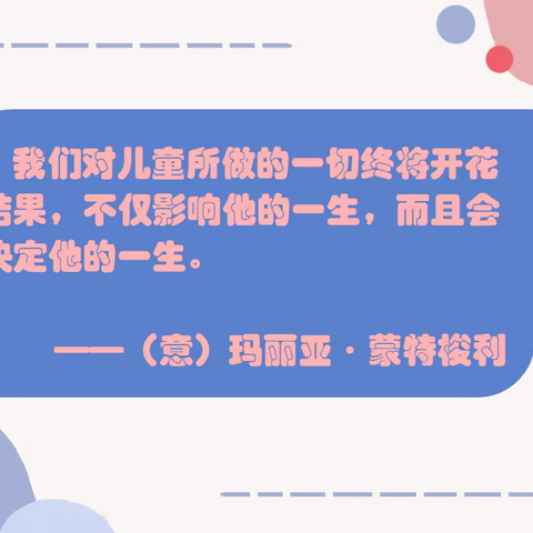 【暖成长】指导解困惑 引领促发展——区教研员入园观摩与指导纪实