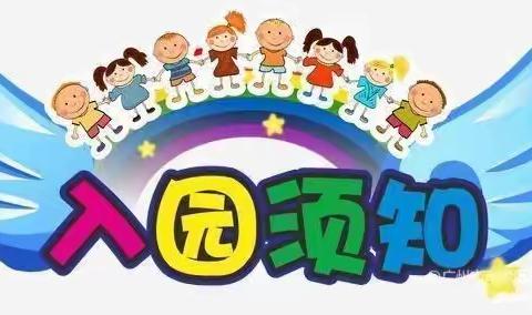 小萌新入园须知（家长必看）
