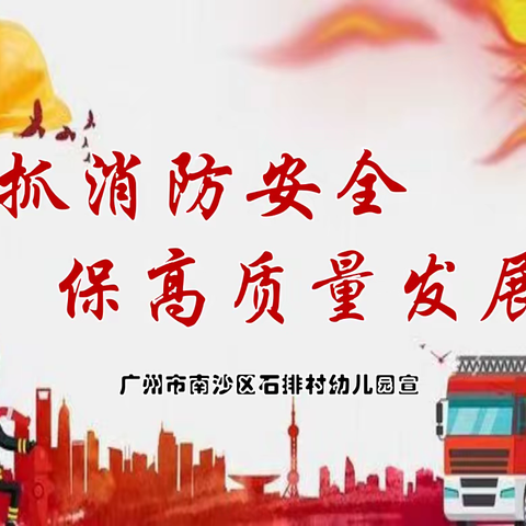 【安全在线】119全国消防日致家长一封信