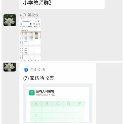 情系学生，爱在家访，——小学部暑期家访工作