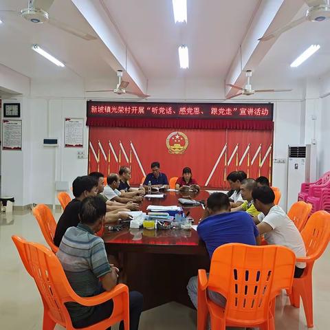 新坡镇光荣村开展“感党恩、听党话、跟党走”宣讲活动