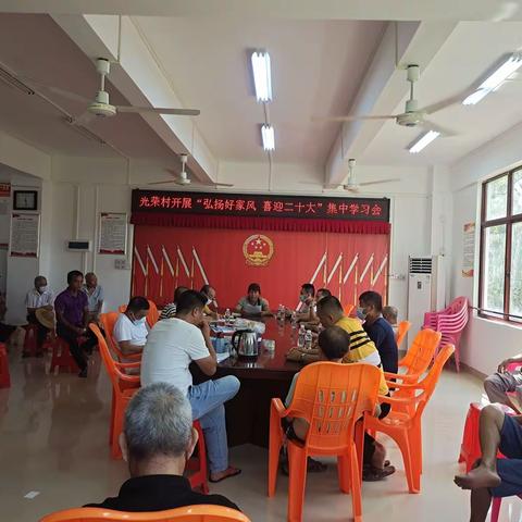 新坡镇光荣村“弘扬良好家风喜迎二十大”集中学习会