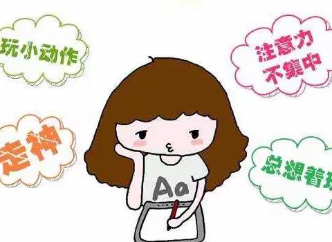 在“诱惑”中成长——专注的力量