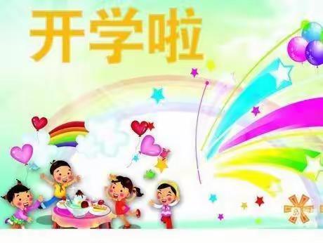 莒口中心幼儿园《开学第一课》✨✨✨