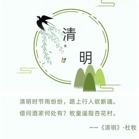 天天向上幼儿园清明节放假通知