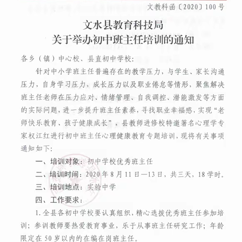 文水县教育科技局举办初中班主任培训