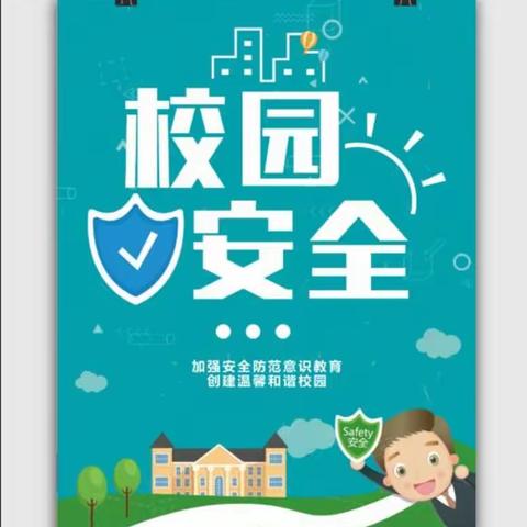 准格尔旗实验小学全体教职工安全培训&消防演练工作会