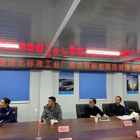 区住建局组织召开“临潼渭北工业区标准工业厂房项目”项目使用国家建设标准衔接专家论证会。