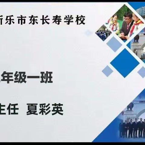 东长寿学校二年级一班家长学校～～《培养孩子的注意稳定性》