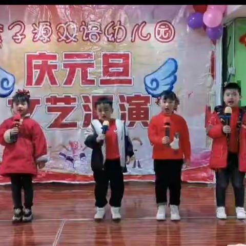 亲子源西路幼儿园2022年庆元旦文艺汇演