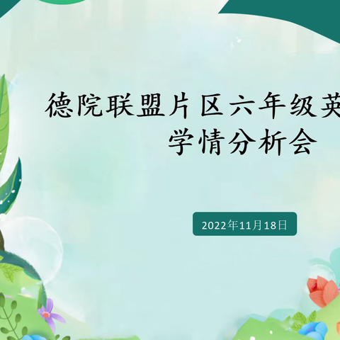 精准分析明学情，多措并举促提升