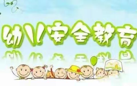 疫情防控不放松，安全教育无止境——嘉祥县实验小学幼儿园（英才园）大二班安全小常识