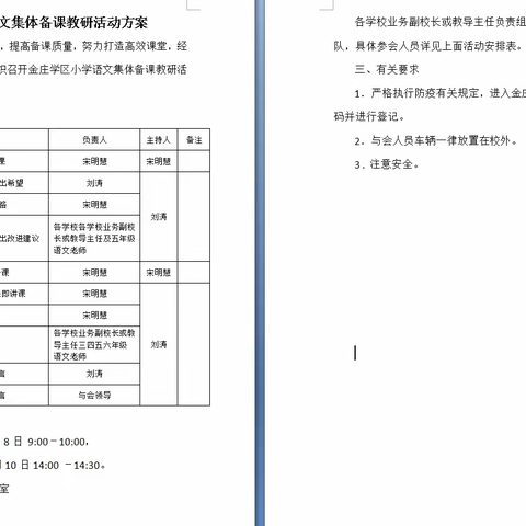 聚集体智慧，备精彩课堂